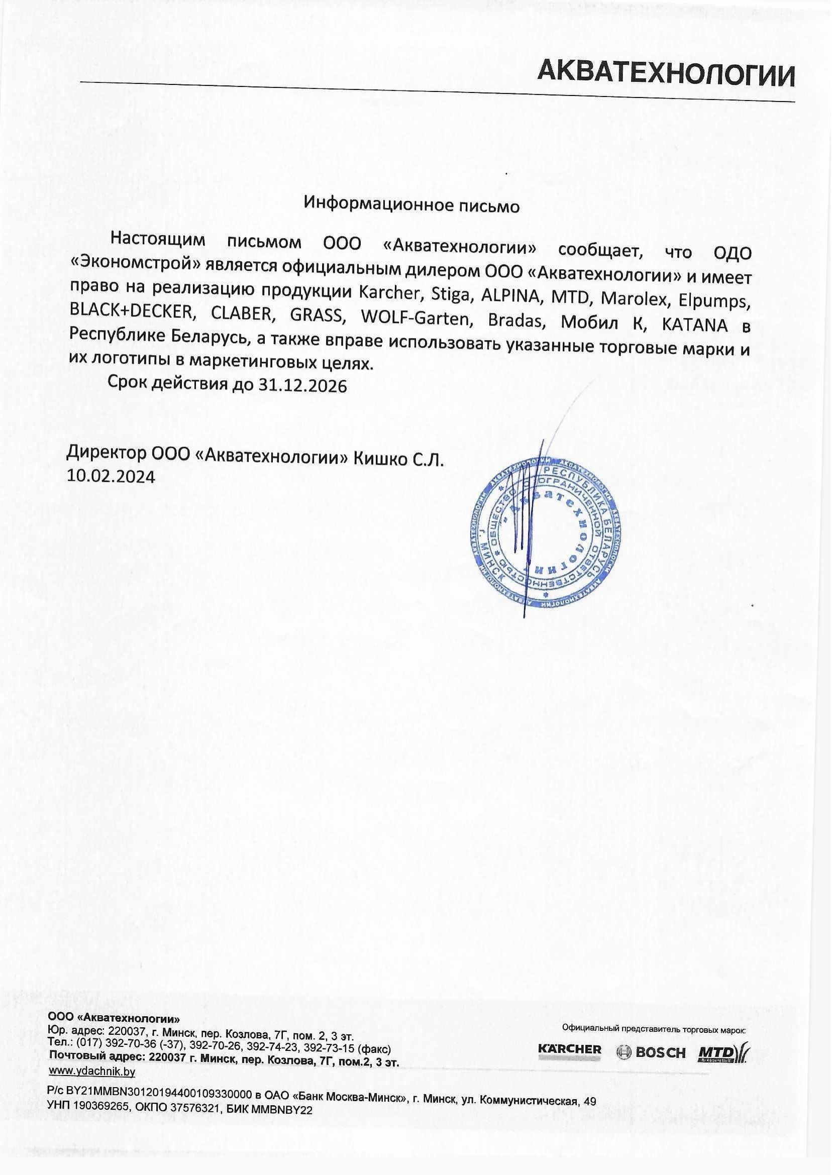 Сертификат дилерства Акватехнологии